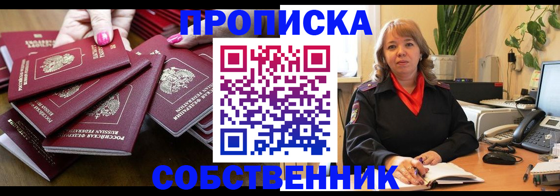 прописка гарантия в Сураже