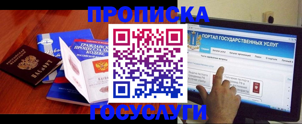 прописка законно в Сураже